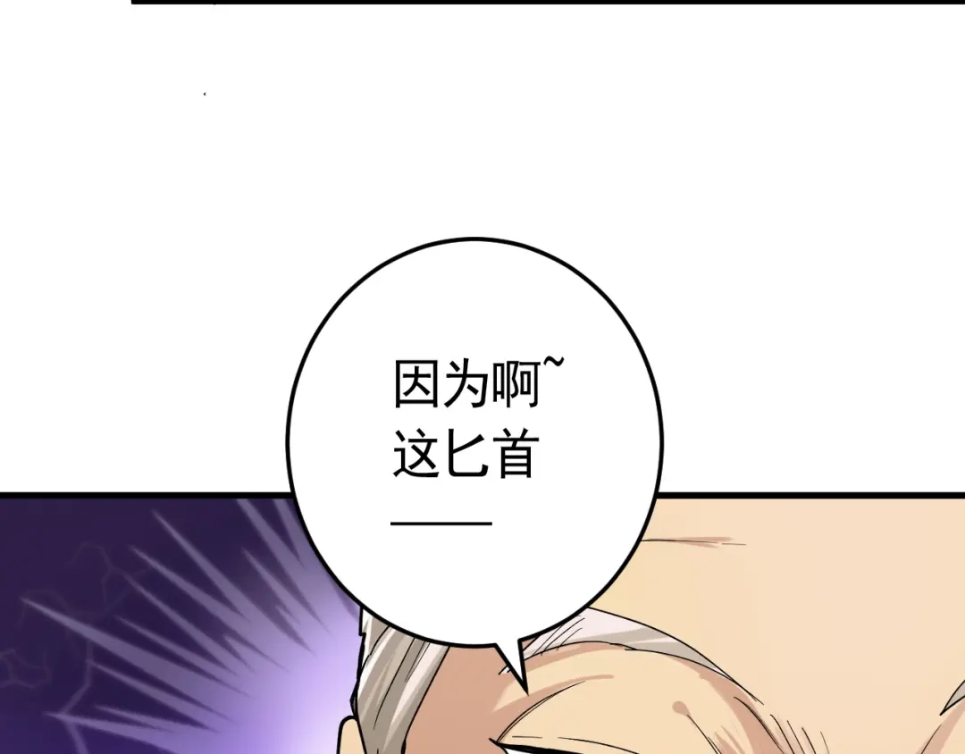 《神级支付宝》第21话 施救会长 第89页