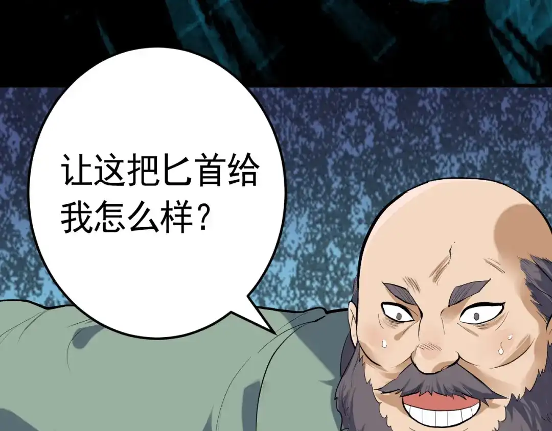 《神级支付宝》第22话 魔鬼森林 第17页