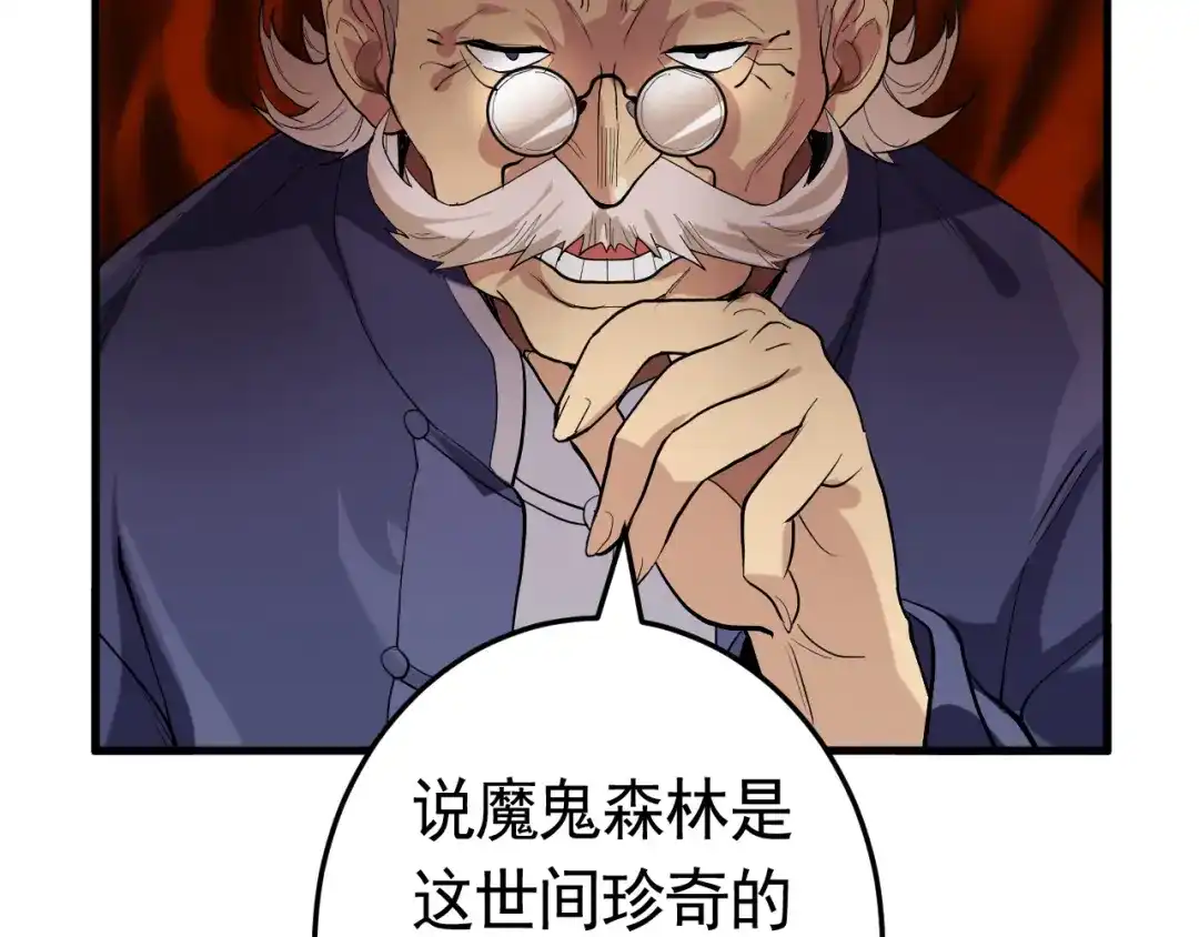 《神级支付宝》第22话 魔鬼森林 第59页