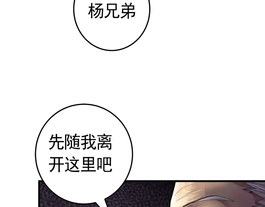 《神级支付宝》第22话 魔鬼森林 第30页