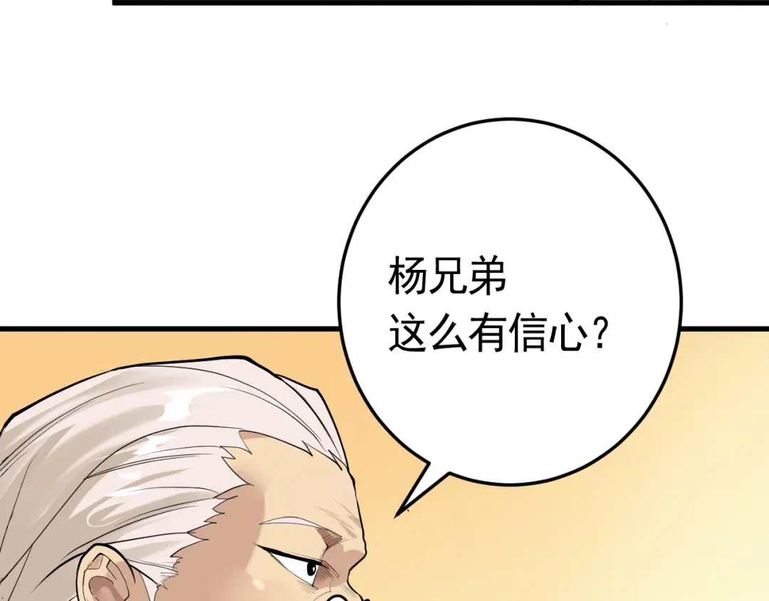 《神级支付宝》第22话 魔鬼森林 第77页