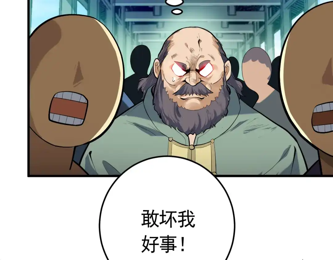 《神级支付宝》第22话 魔鬼森林 第37页