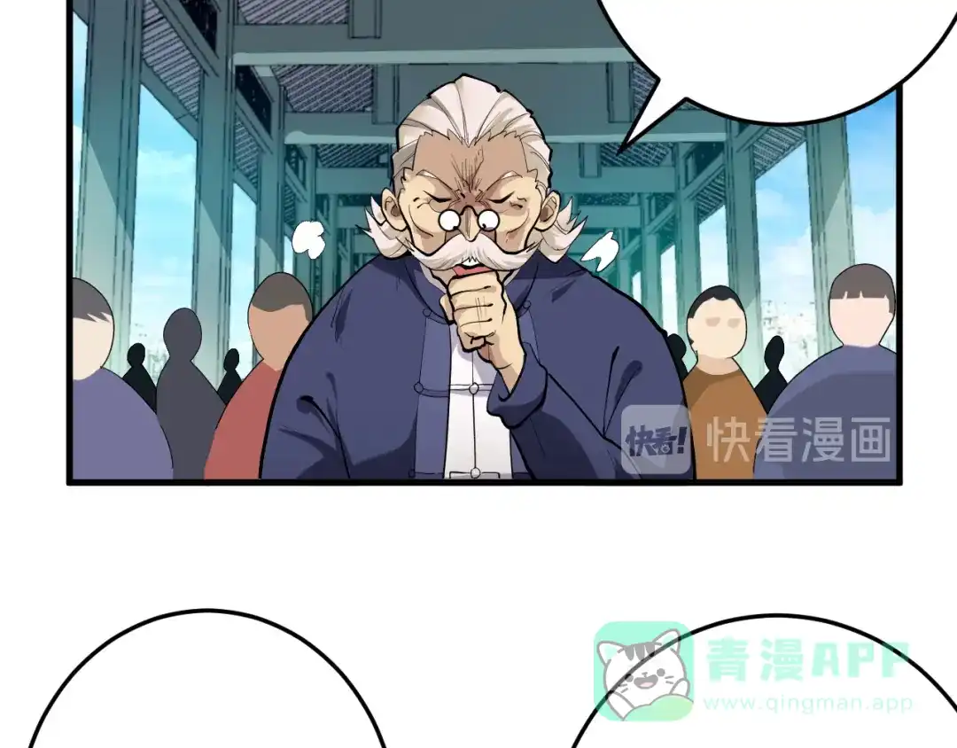 《神级支付宝》第22话 魔鬼森林 第26页