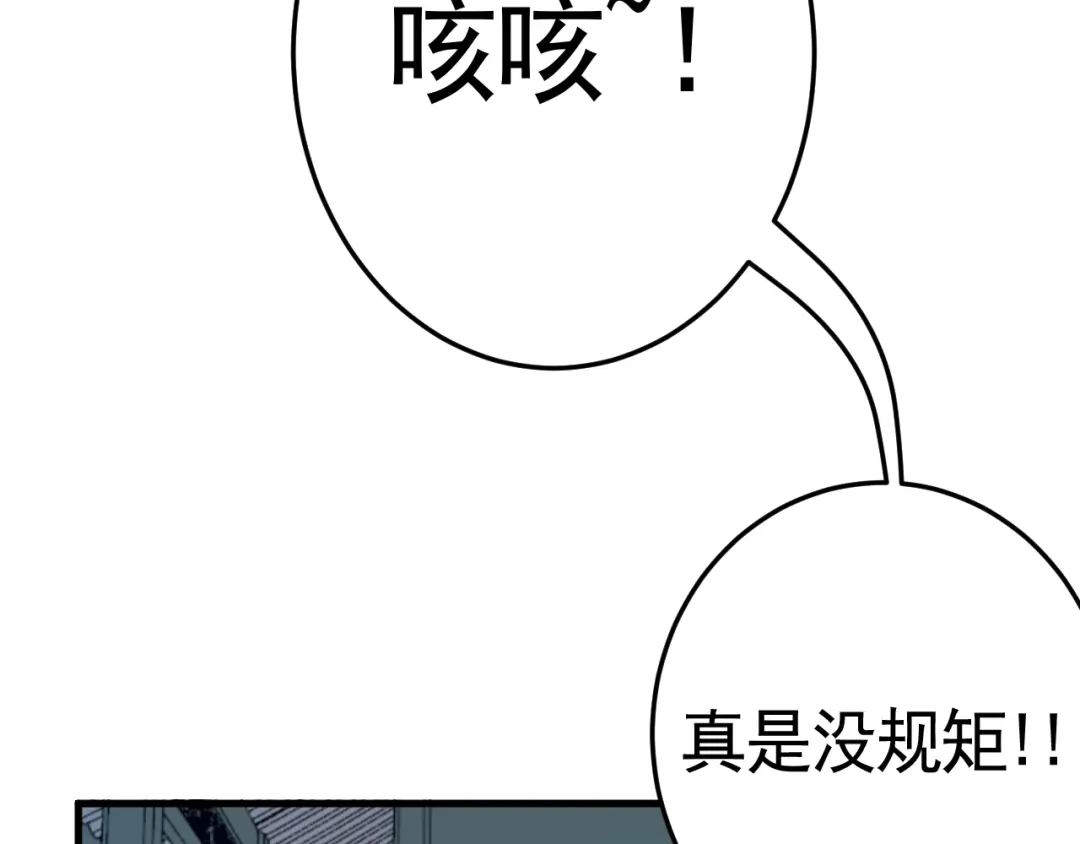 《神级支付宝》第22话 魔鬼森林 第25页