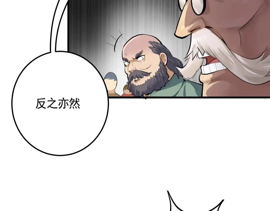 《神级支付宝》第22话 魔鬼森林 第8页