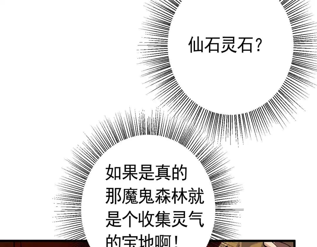 《神级支付宝》第22话 魔鬼森林 第72页