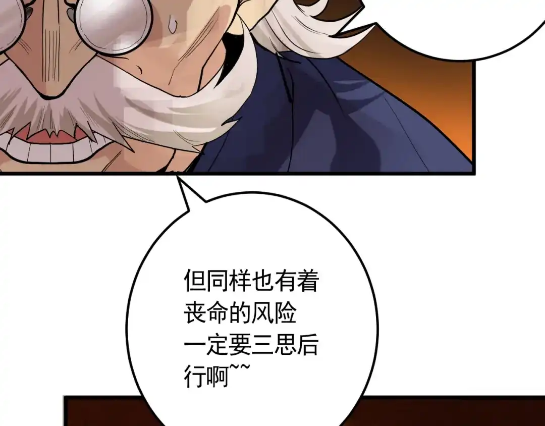 《神级支付宝》第22话 魔鬼森林 第68页