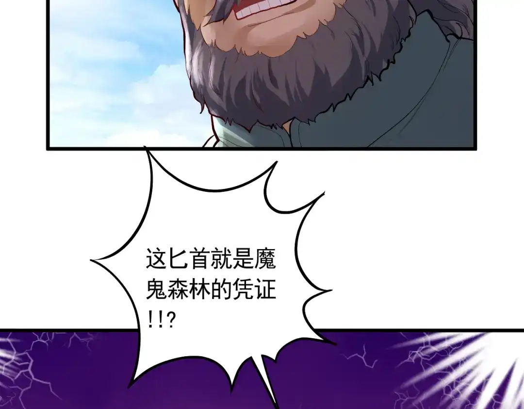 《神级支付宝》第22话 魔鬼森林 第10页