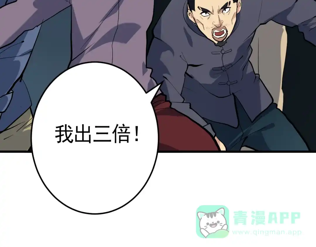 《神级支付宝》第22话 魔鬼森林 第21页