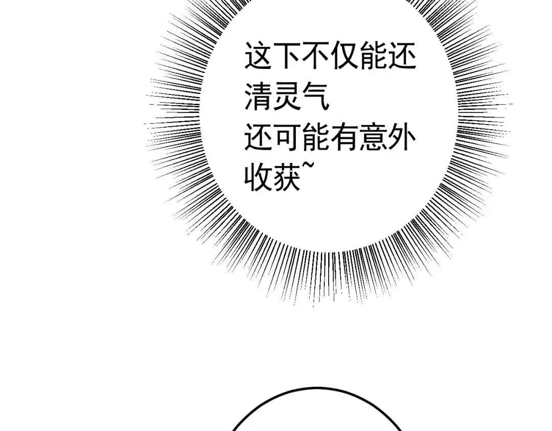 《神级支付宝》第22话 魔鬼森林 第74页