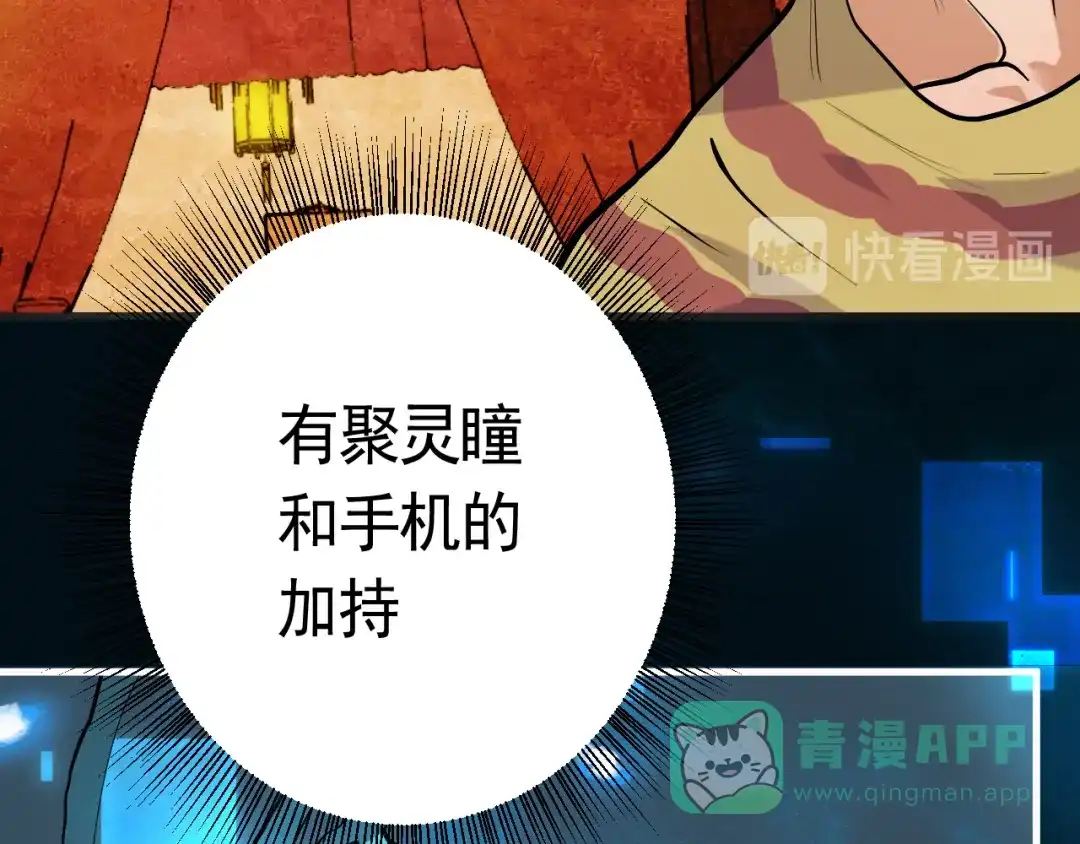 《神级支付宝》第22话 魔鬼森林 第81页