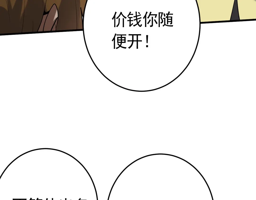 《神级支付宝》第22话 魔鬼森林 第19页