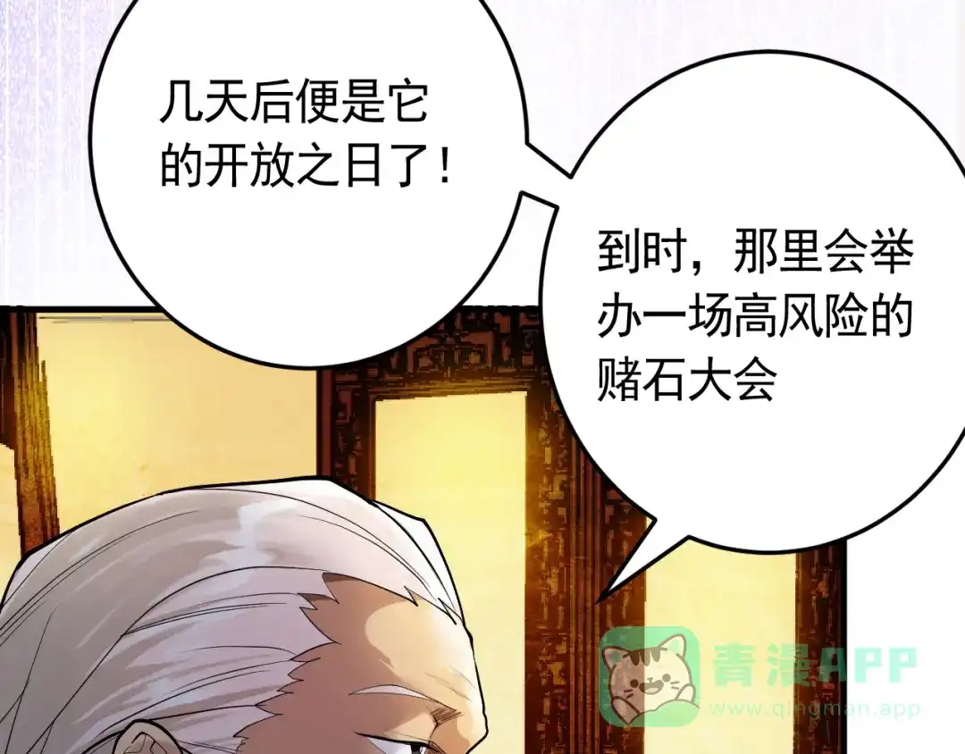 《神级支付宝》第22话 魔鬼森林 第51页