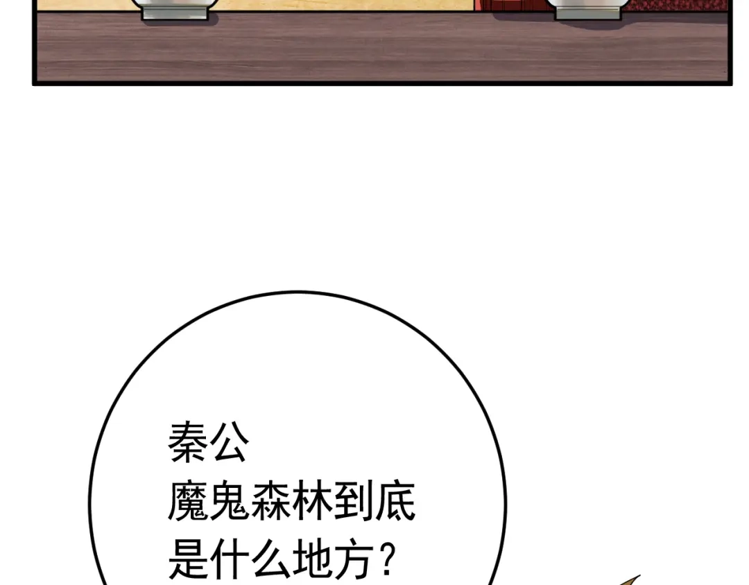 《神级支付宝》第22话 魔鬼森林 第43页