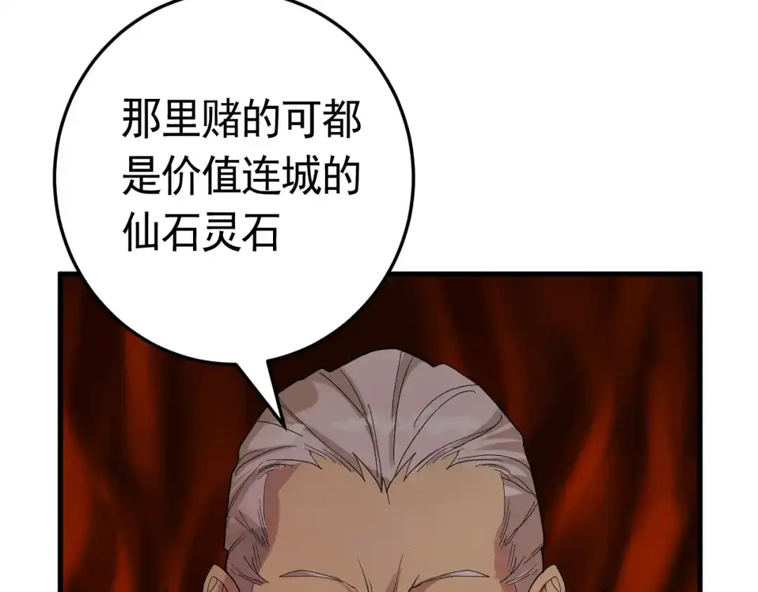 《神级支付宝》第22话 魔鬼森林 第58页
