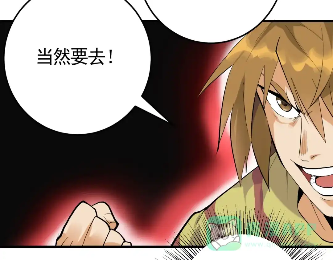 《神级支付宝》第22话 魔鬼森林 第71页