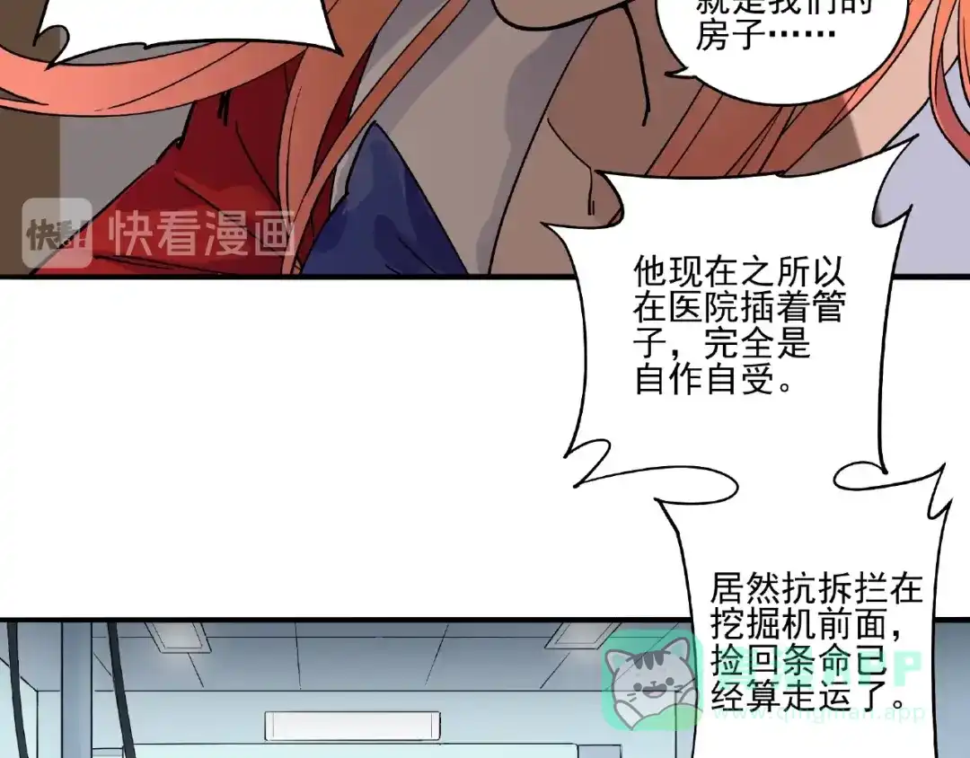 《神级支付宝》第2话 路见不平一声吼！ 第61页