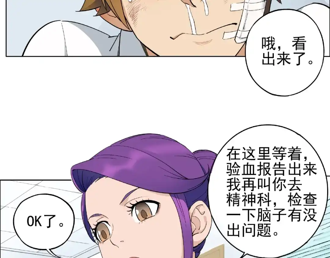 《神级支付宝》第2话 路见不平一声吼！ 第18页