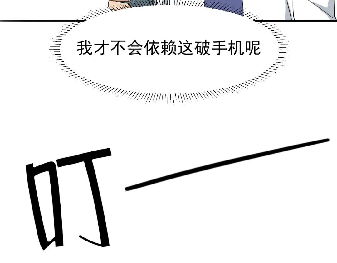 《神级支付宝》第2话 路见不平一声吼！ 第25页