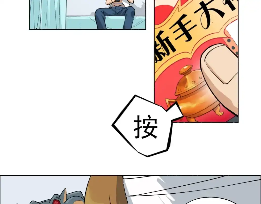 《神级支付宝》第2话 路见不平一声吼！ 第33页