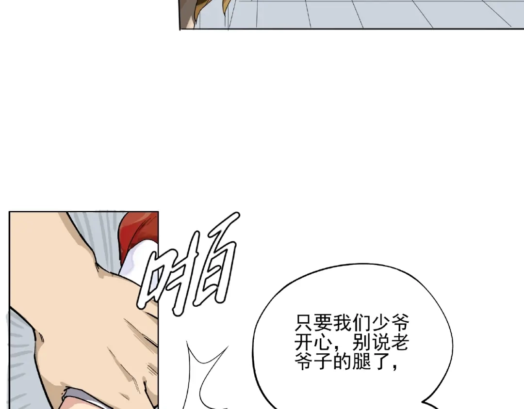 《神级支付宝》第2话 路见不平一声吼！ 第47页
