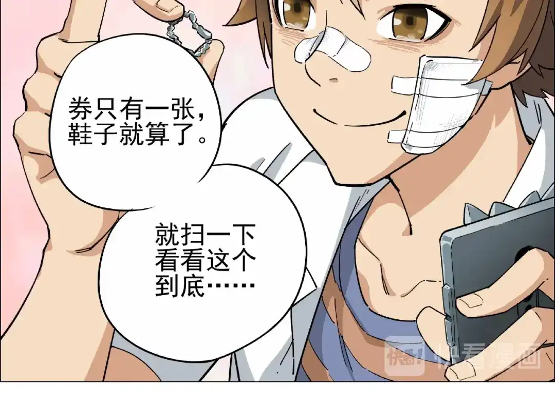 《神级支付宝》第2话 路见不平一声吼！ 第40页