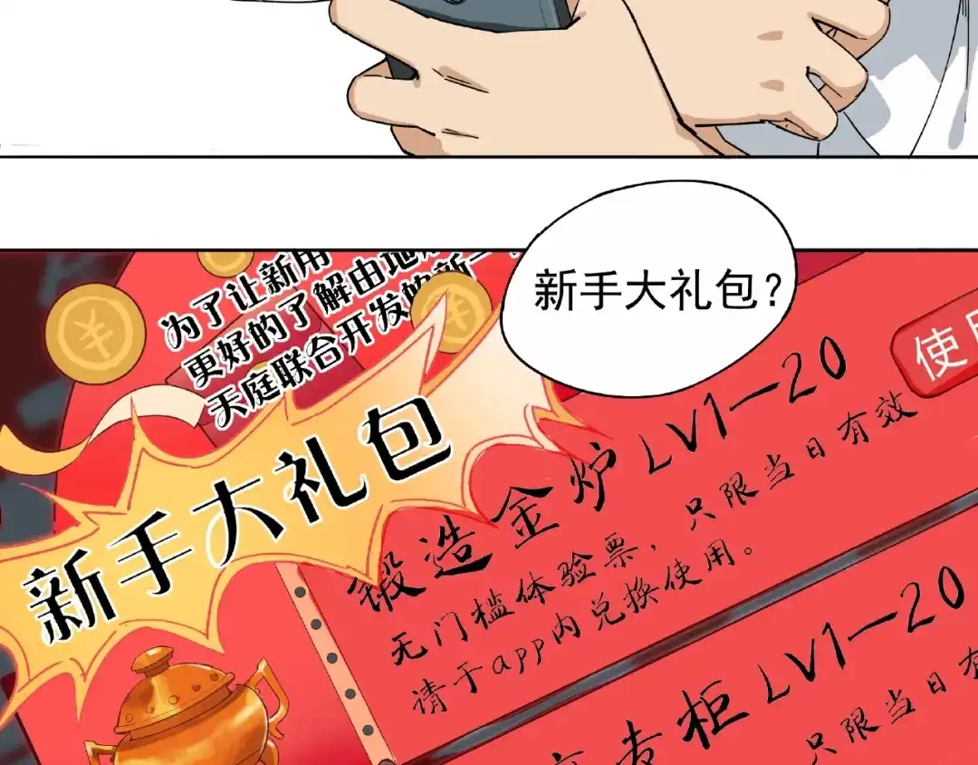 《神级支付宝》第2话 路见不平一声吼！ 第30页