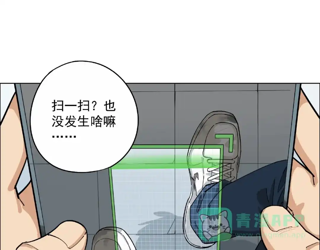 《神级支付宝》第2话 路见不平一声吼！ 第36页