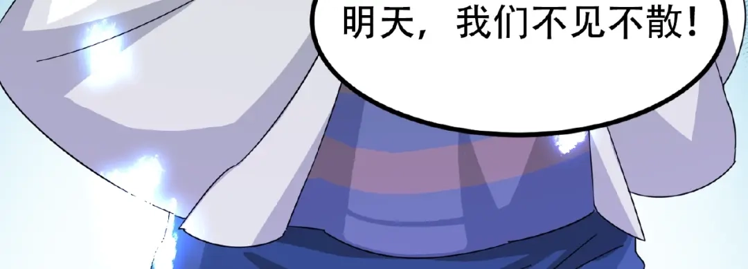 《神级支付宝》第2话 路见不平一声吼！ 第73页