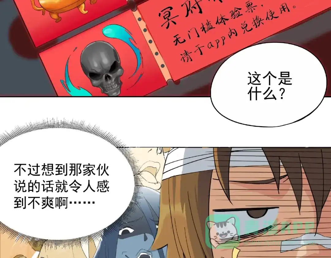 《神级支付宝》第2话 路见不平一声吼！ 第31页