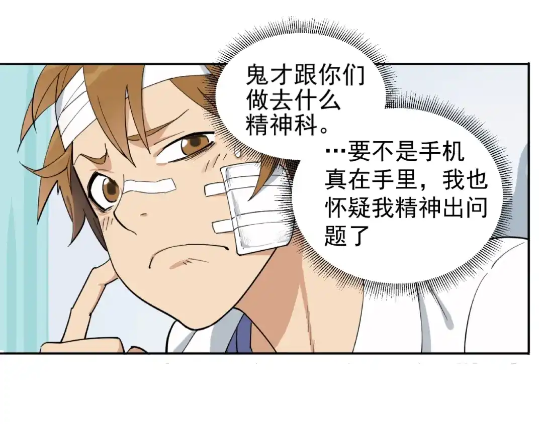 《神级支付宝》第2话 路见不平一声吼！ 第22页