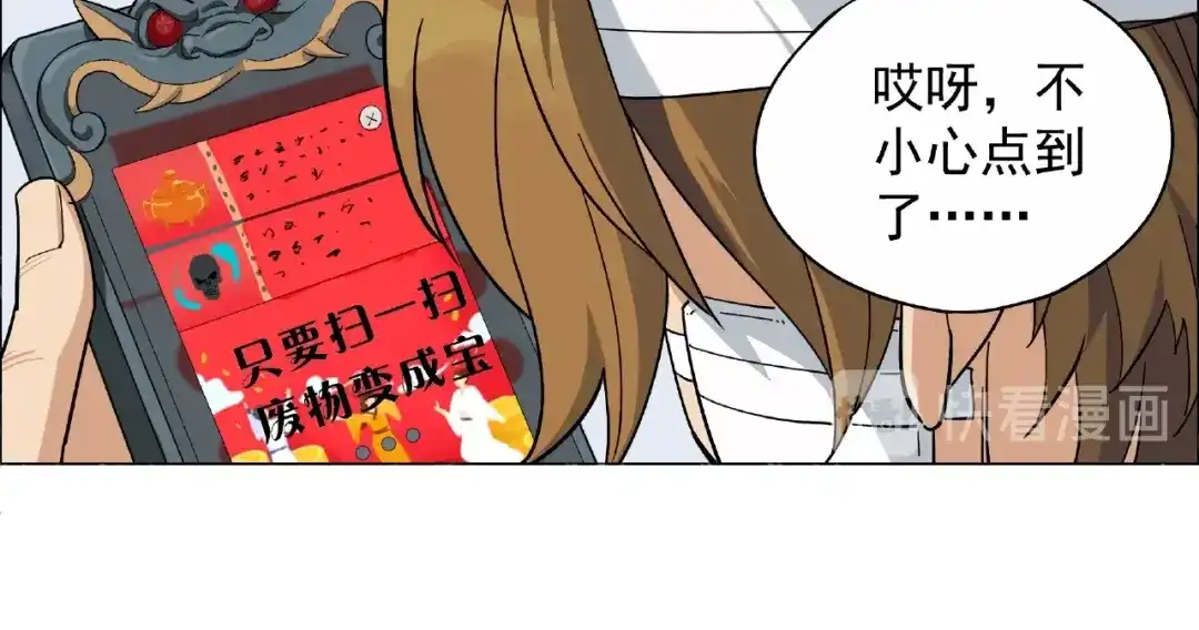 《神级支付宝》第2话 路见不平一声吼！ 第34页