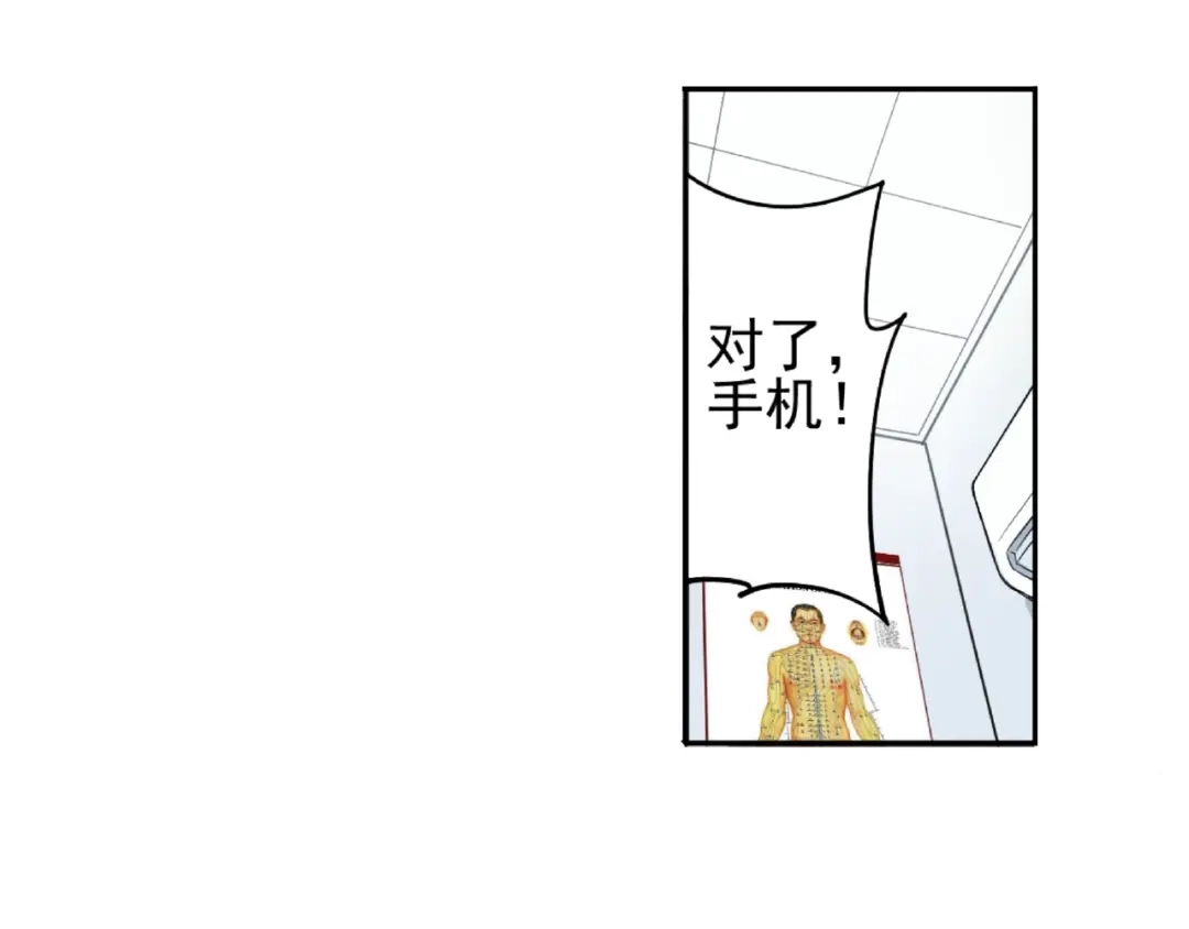 《神级支付宝》第2话 路见不平一声吼！ 第23页