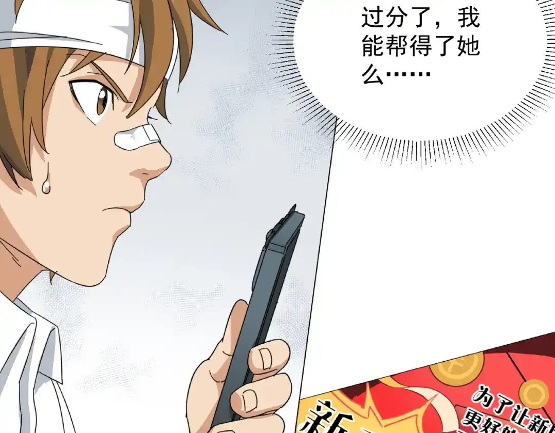 《神级支付宝》第2话 路见不平一声吼！ 第54页