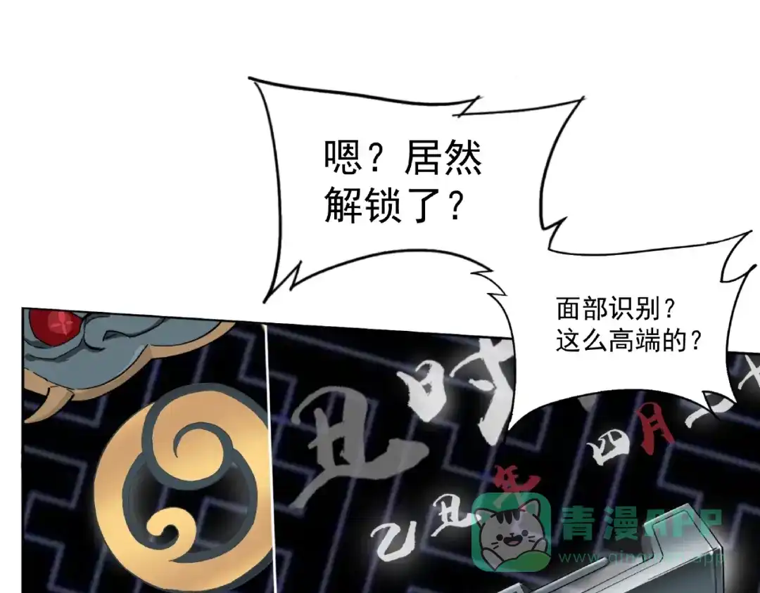 《神级支付宝》第2话 路见不平一声吼！ 第26页