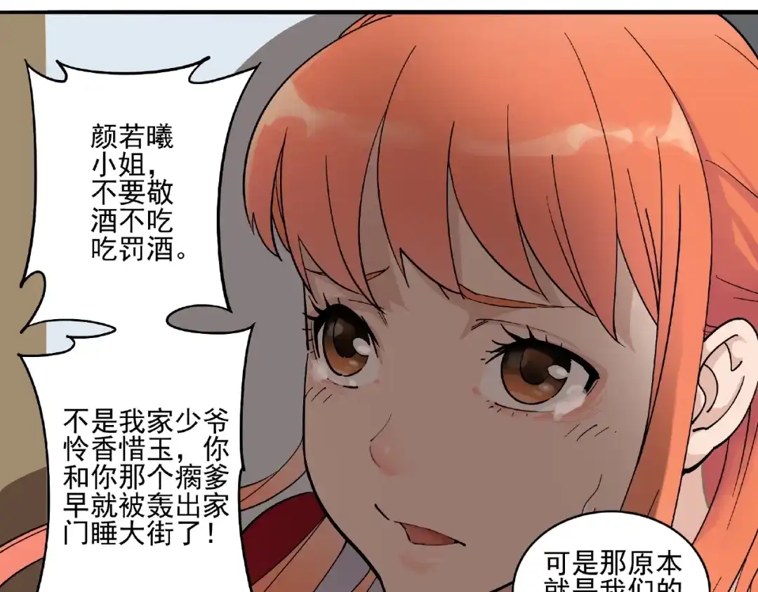 《神级支付宝》第2话 路见不平一声吼！ 第60页