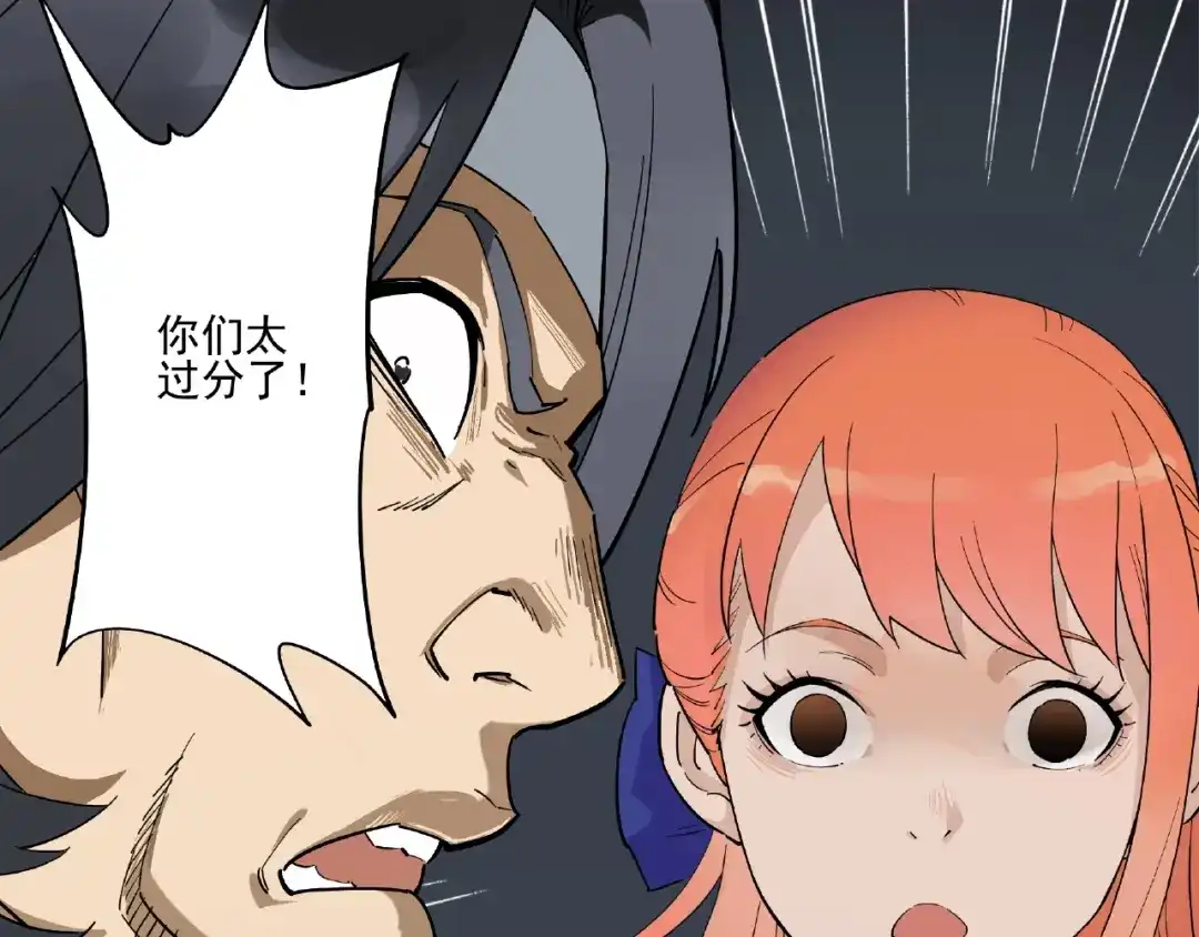 《神级支付宝》第2话 路见不平一声吼！ 第64页