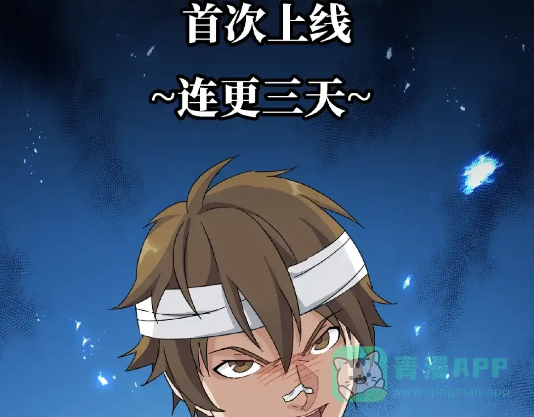《神级支付宝》第2话 路见不平一声吼！ 第71页