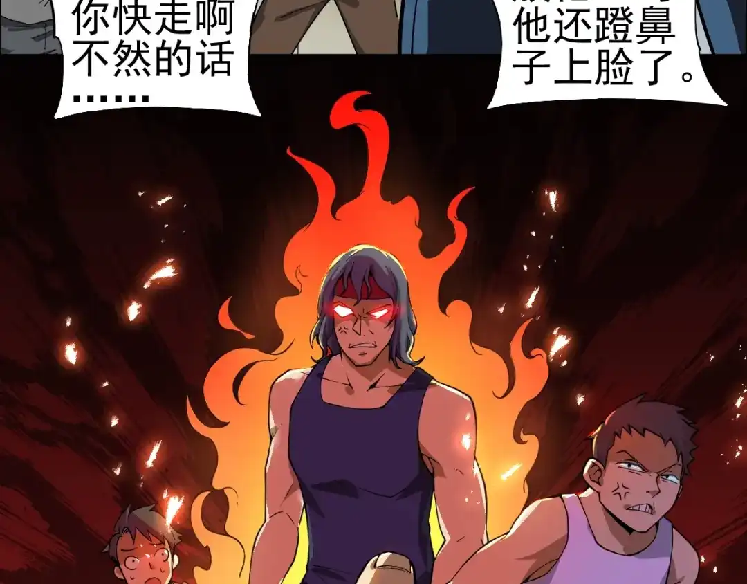 《神级支付宝》第3话 请神上身！ 第53页