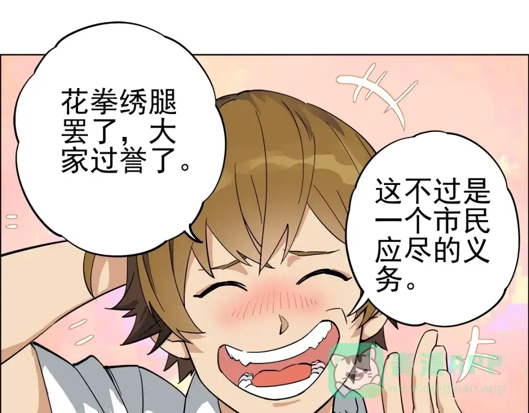 《神级支付宝》第3话 请神上身！ 第86页