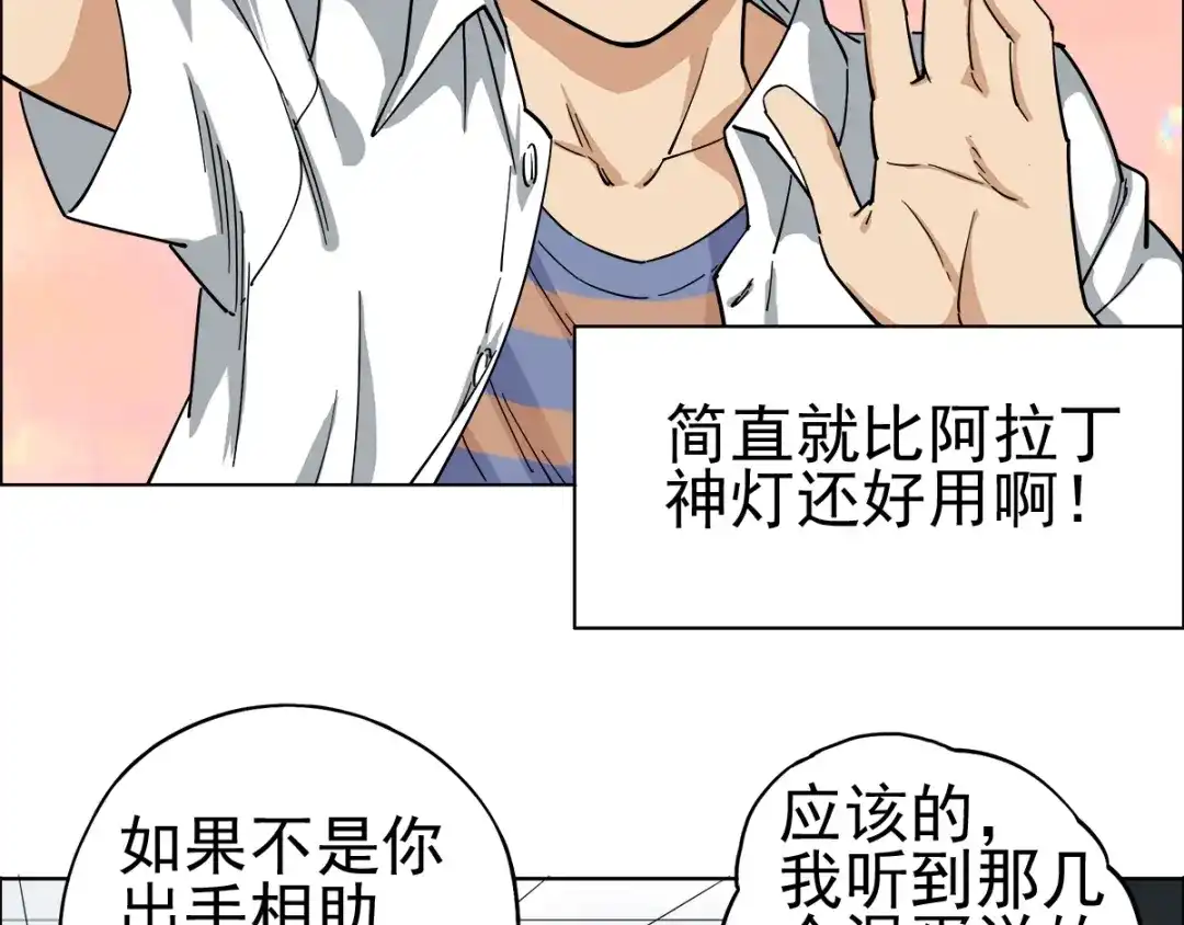 《神级支付宝》第3话 请神上身！ 第87页