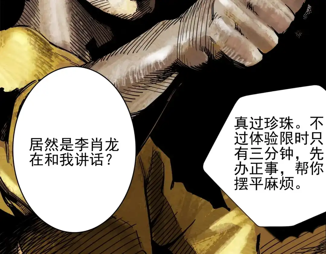 《神级支付宝》第3话 请神上身！ 第57页