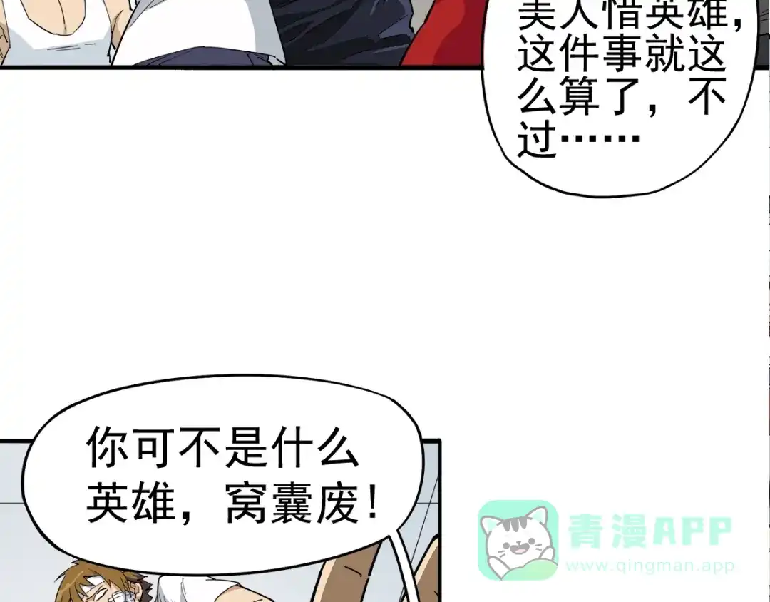 《神级支付宝》第3话 请神上身！ 第26页