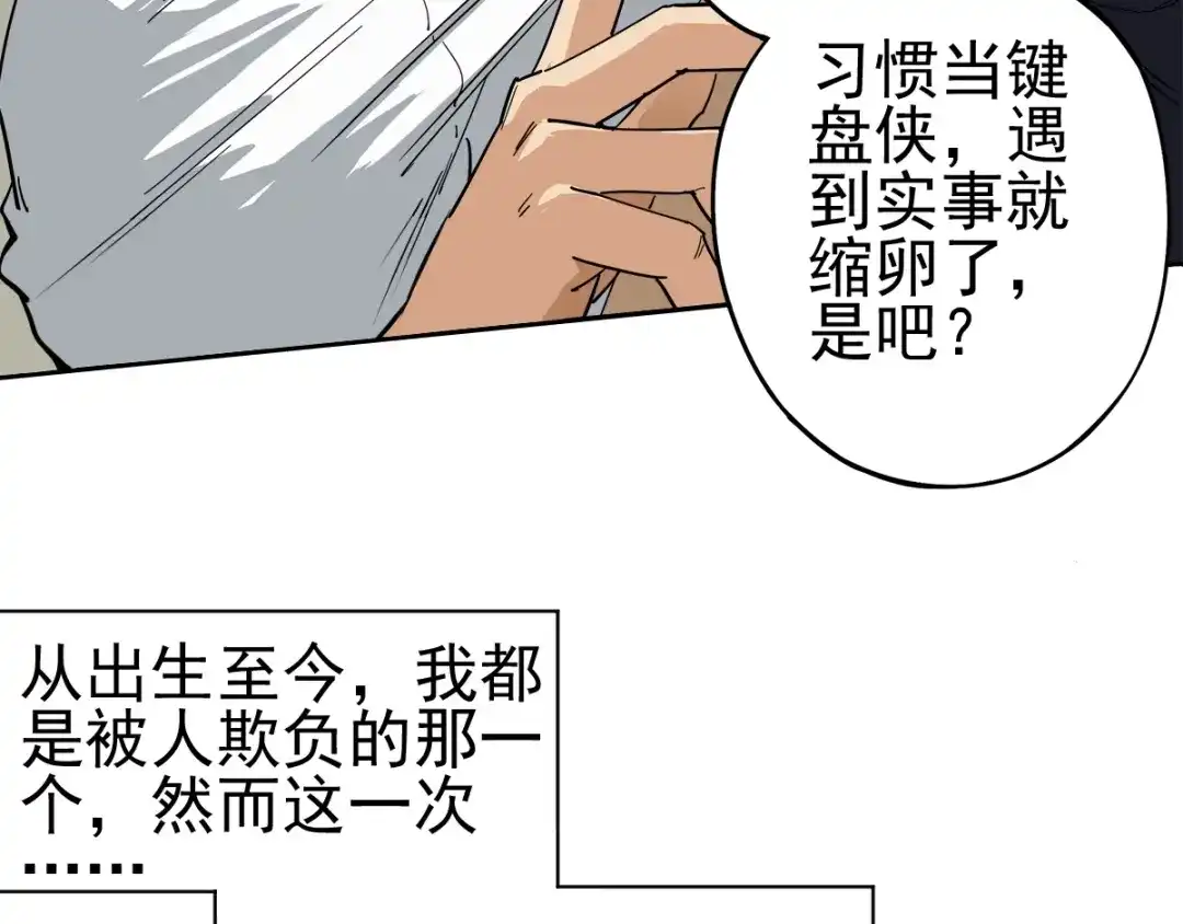 《神级支付宝》第3话 请神上身！ 第15页