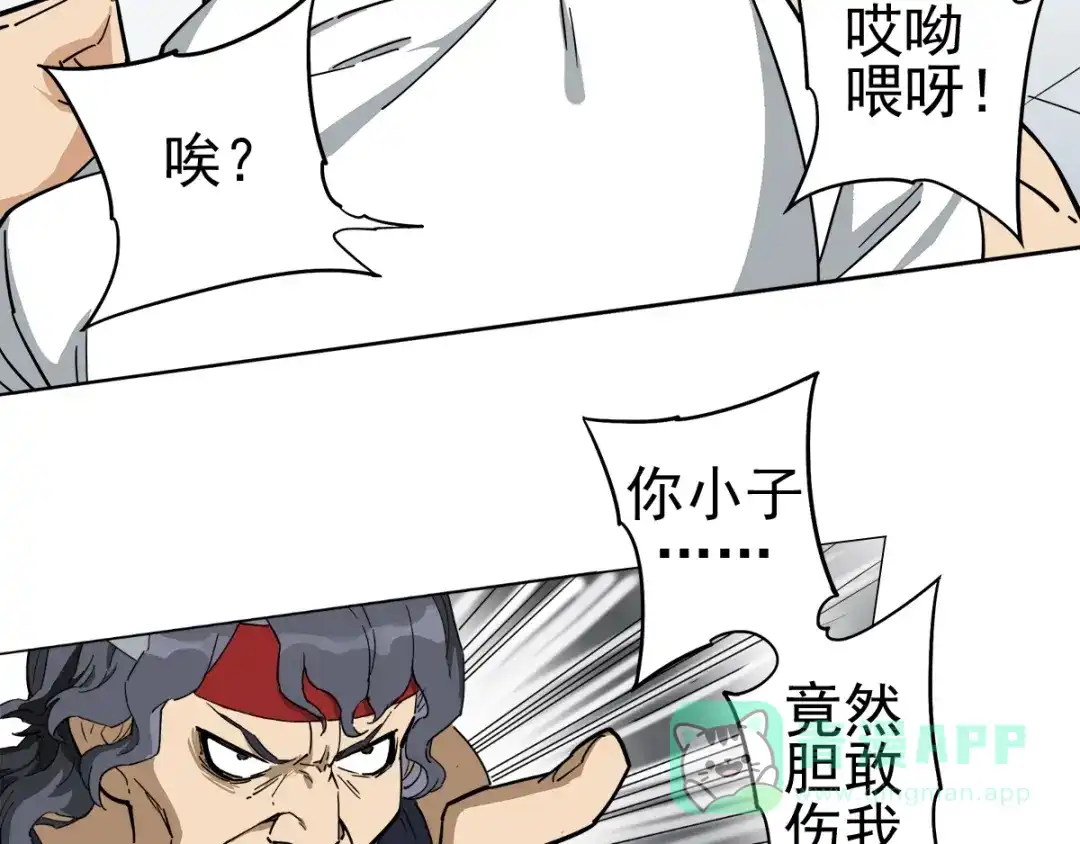 《神级支付宝》第3话 请神上身！ 第66页