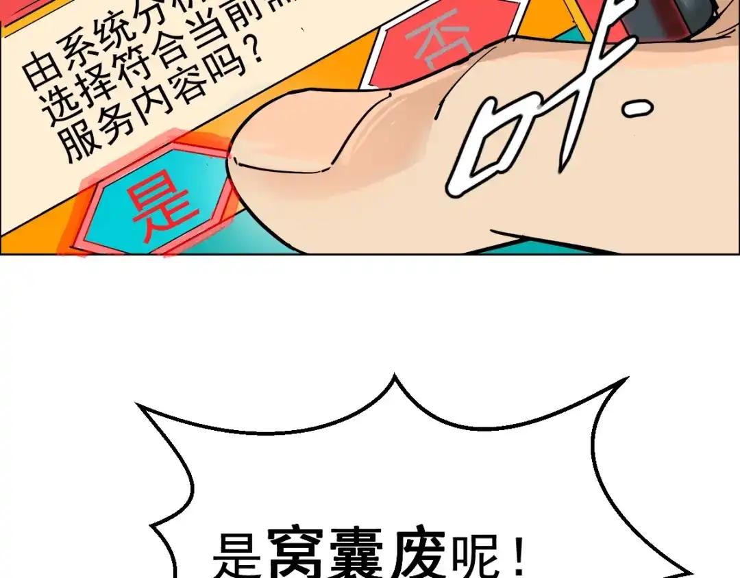 《神级支付宝》第3话 请神上身！ 第35页