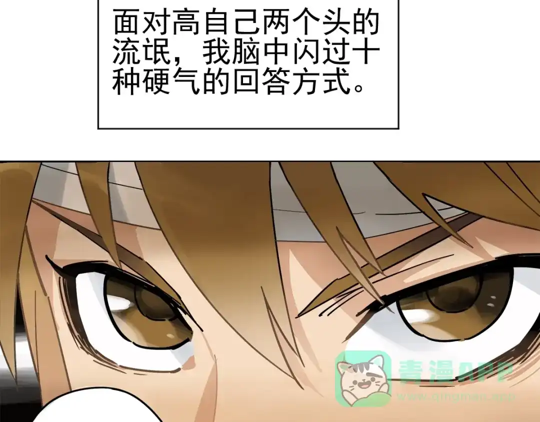 《神级支付宝》第3话 请神上身！ 第16页