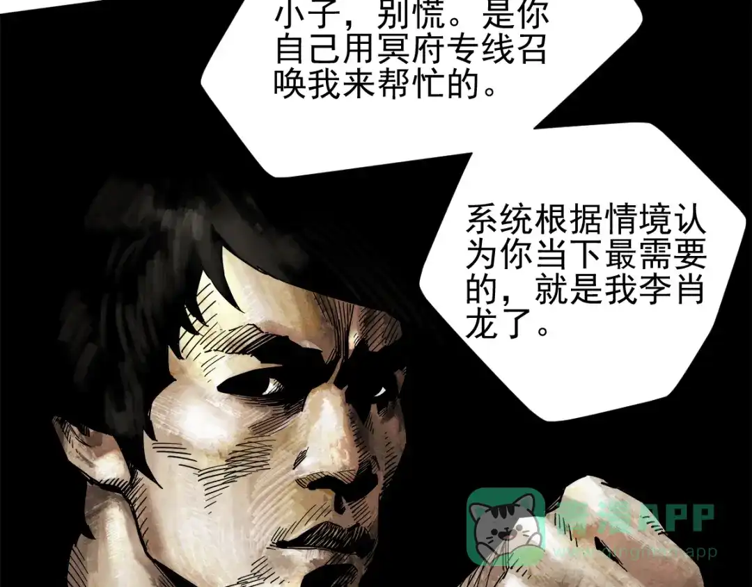 《神级支付宝》第3话 请神上身！ 第56页