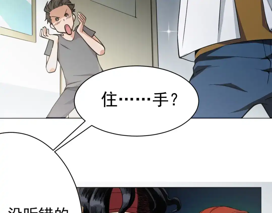 《神级支付宝》第3话 请神上身！ 第7页