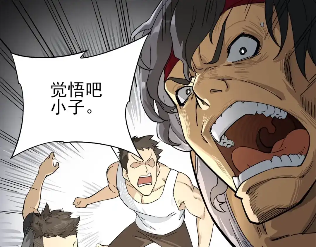 《神级支付宝》第3话 请神上身！ 第59页